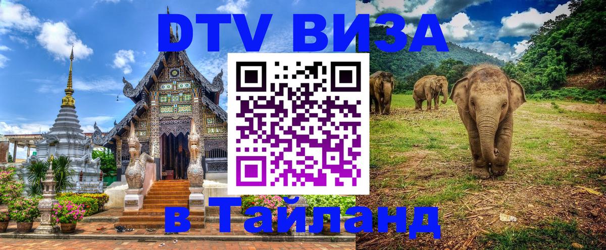 Цены на DTV визу в Таиланд — пакеты услуг, достаточно даже паспорта - Берлин  20.11.2025 